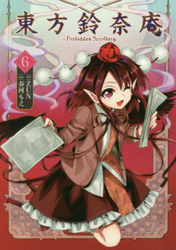 良書網 東方鈴奈庵　Ｆｏｒｂｉｄｄｅｎ　Ｓｃｒｏｌｌｅｒｙ．　６ 出版社: ＫＡＤＯＫＡＷＡ Code/ISBN: 9784041042670