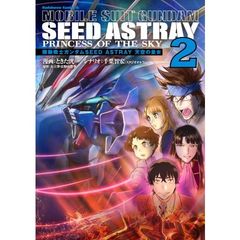 良書網 機動戦士ガンダムＳＥＥＤ　ＡＳＴＲＡＹ　天空の皇女（２）　　【カドカワコミックスＡエース】 出版社: ＫＡＤＯＫＡＷＡ Code/ISBN: 9784041064849