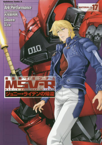 良書網 機動戦士ガンダムＭＳＶ－Ｒ　ジョニー・ライデンの帰還　ＭＡＴＥＲＩＡＬ－Ｑ１７ 出版社: ＫＡＤＯＫＡＷＡ Code/ISBN: 9784041073513