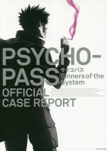 ＰＳＹＣＨＯ－ＰＡＳＳサイコパスＳｉｎｎｅｒｓ　ｏｆ　ｔｈｅ　Ｓｙｓｔｅｍ　ＯＦＦＩＣＩＡＬ　ＣＡＳＥ　ＲＥＰＯＲＴ