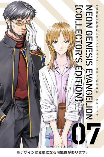 良書網 （愛蔵版）新世紀エヴァンゲリオン　７ 新世紀福音戰士 (愛藏版) 7 出版社: ＫＡＤＯＫＡＷＡ Code/ISBN: 9784041093740