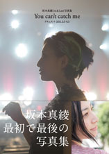 坂本真綾 1st&Last 写真集 You can't catch me ドキュメント 2011.3.5 to 2011.6.15