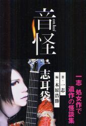 良書網 音怪　一志耳袋 出版社: 角川書店 Code/ISBN: 9784041102282