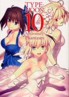 ＴＹＰＥ‐ＭＯＯＮ　１０ｔｈ　Ａｎｎｉｖｅｒｓａｒｙ　Ｐｈａｎｔａｓｍ