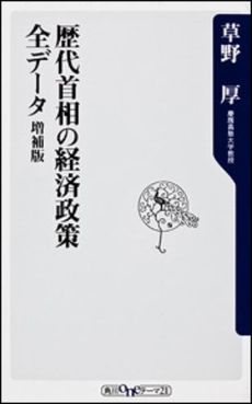 歴代首相の経済政策全データ