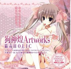 良書網 狗神煌 Artworks 猫毒 HOLIC 出版社: 角川書店 Code/ISBN: 9784041102893