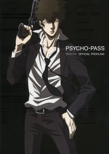 良書網 PSYCHO PASSサイコパスOFFICIAL PROFILING 出版社: 角川書店 Code/ISBN: 9784041104064