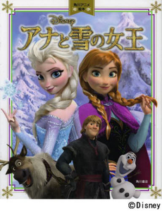 良書網 アナと雪の女王 (繪本) 出版社: ＫＡＤＯＫＡＷＡ Code/ISBN: 9784041106945