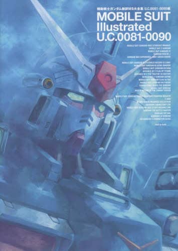 機動戦士ガンダム新訳ＭＳ大全集　Ｕ．Ｃ．００８１－００９０編