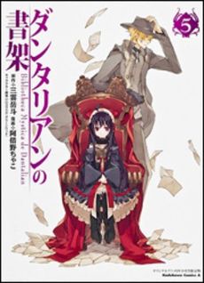 良書網 ダンタリアンの書架　オリジナルアニメＤＶＤ付き限定版　５ 出版社: 角川書店 Code/ISBN: 9784041202296