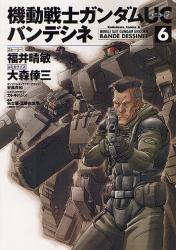 良書網 機動戦士ガンダムUC　バンデシネ 6 出版社: 角川グループパブリッシング Code/ISBN: 9784041202876