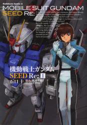 機動戦士ガンダムSEED Re: 1