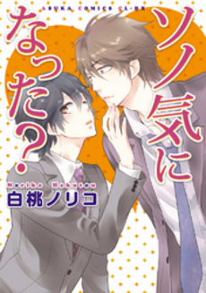 良書網 ソノ気になった？ 出版社: 角川書店 Code/ISBN: 9784041206140