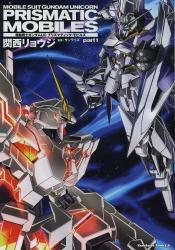 良書網 機動戦士ガンダムＵＣプリズマティック・モビルズ　ｐａｒｔ１ 出版社: 角川書店 Code/ISBN: 9784041206416