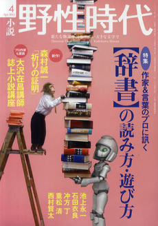 良書網 小説野性時代 vol 101 (2012年4月號) 出版社: 角川書店 Code/ISBN: 9784041300152