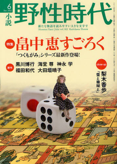 良書網 小説野性時代 Vol 103 (2012年6月號) 出版社: 角川書店 Code/ISBN: 9784041300206