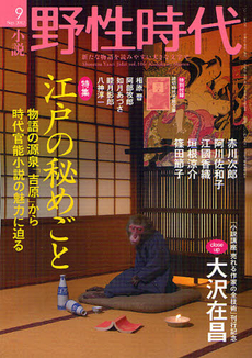 小説野性時代 Vol 106 (2012-9)