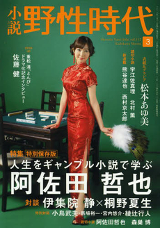 良書網 小説野性時代 vol.112 (2013年3月號) 出版社: 角川書店 Code/ISBN: 9784041300299