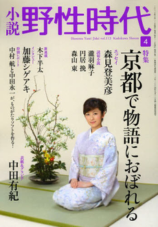 良書網 小説野性時代 vol.113 (2013年4月號) 出版社: 角川書店 Code/ISBN: 9784041300305