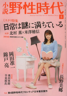 良書網 小説野性時代 vol.114 (2013年5月號) 出版社: 角川書店 Code/ISBN: 9784041300411
