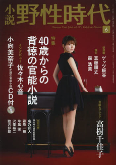 小説野性時代 vol.115 (2013年6月號)