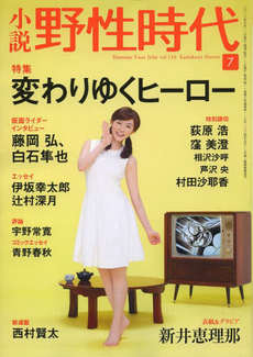 小説野性時代 vol.116 (2013年7月號)