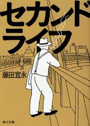 良書網 ｾｶﾝﾄﾞﾗｲﾌ 出版社: 角川グループパブリッシング Code/ISBN: 9784041623060