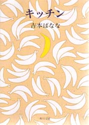 良書網 キッチン 出版社: 角川書店 Code/ISBN: 9784041800089
