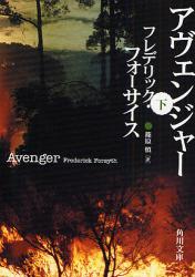 良書網 ｱヴｪﾝｼﾞｬｰ  下 出版社: 角川グループパブリッシング Code/ISBN: 9784042537250