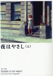 良書網 夜はやさし  上 出版社: 角川クロスメディア Code/ISBN: 9784042976011