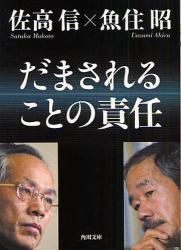 良書網 だまされることの責任 出版社: 角川グループパブリッシング Code/ISBN: 9784043775071