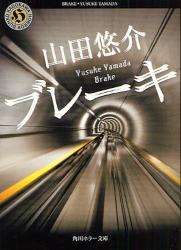 良書網 ﾌﾞﾚｰｷ 出版社: 角川グループパブリッシング Code/ISBN: 9784043792054