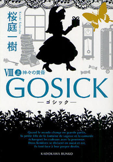 GOSICK 8上