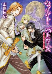 良書網 セイント・バトラーズ　湖の魔術師と光の一角獣 出版社: 角川書店 Code/ISBN: 9784044451271