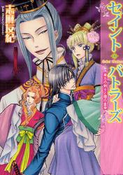 良書網 セイント・バトラーズ　東方の剣士と闇の皇帝 出版社: 角川書店 Code/ISBN: 9784044451301