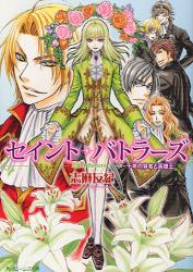 良書網 セイント・バトラーズ　千年の賢者と英雄王 出版社: 角川書店 Code/ISBN: 9784044451318