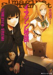 良書網 ｲﾏｼﾞﾝ秘蹟  3ｰWORLD'S END=SUPERNOVA 出版社: 角川グループパブリッシング Code/ISBN: 9784044733032