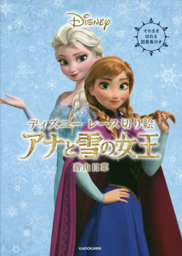 ディズニーレース切り絵アナと雪の女王