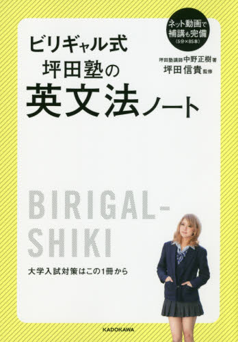 ビリギャル式坪田塾の英文法ノート