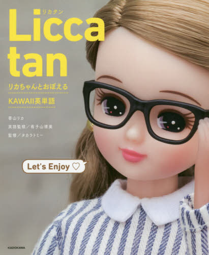 Licca tan リカちゃんとおぼえるKAWAII英単語