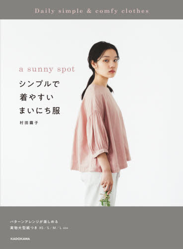 ａ　ｓｕｎｎｙ　ｓｐｏｔシンプルで着やすいまいにち服