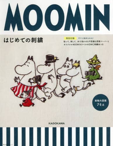 ＭＯＯＭＩＮはじめての刺繍