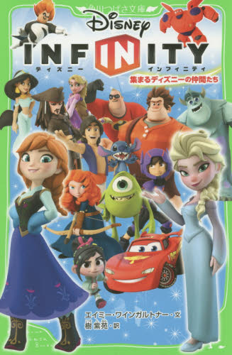 良書網 Disney Infinity 集まるディズニーの仲間たち 出版社: ＫＡＤＯＫＡＷＡ Code/ISBN: 9784046315809
