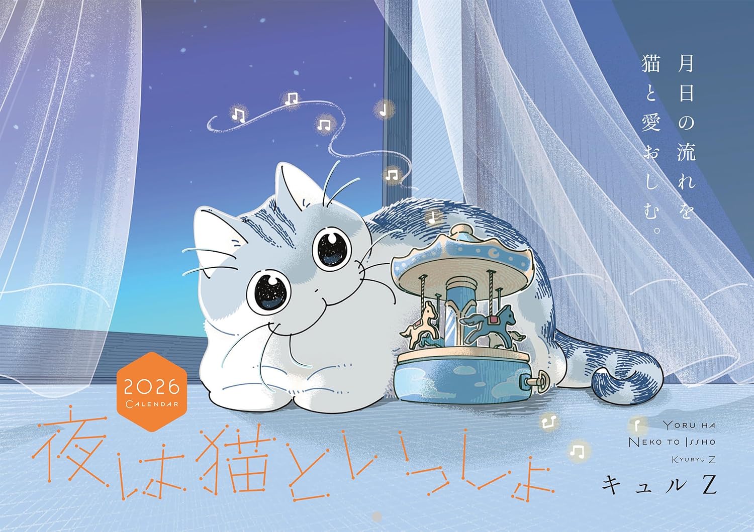 9784046848369 夜は猫といっしょ　２０２６　ＣＡＬＥＮＤＡＲ