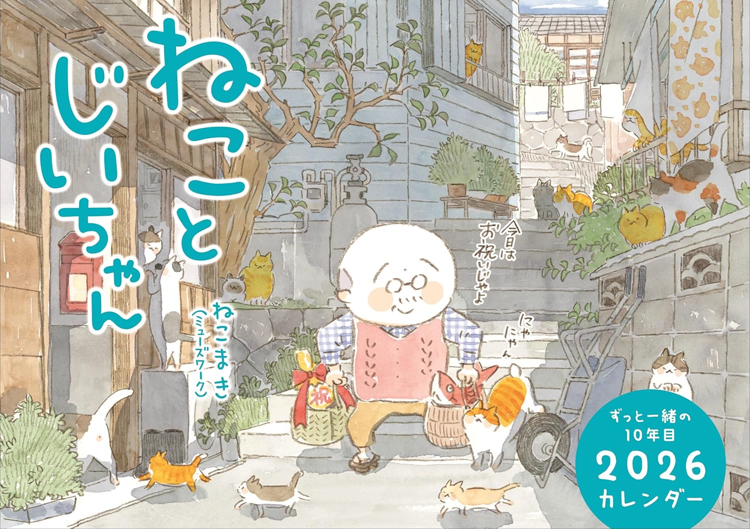 9784046850034 ねことじいちゃん２０２６カレンダー