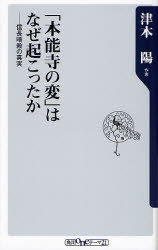 良書網 信長暗殺の真相 出版社: 角川グループパブリッシング Code/ISBN: 9784047101197