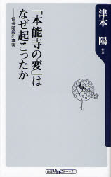 信長暗殺の真相