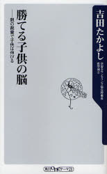 勝てる子供の脳~親の裁量で子供は育つ