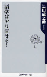 語学はやり直せる!