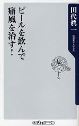 呑んで治す痛風